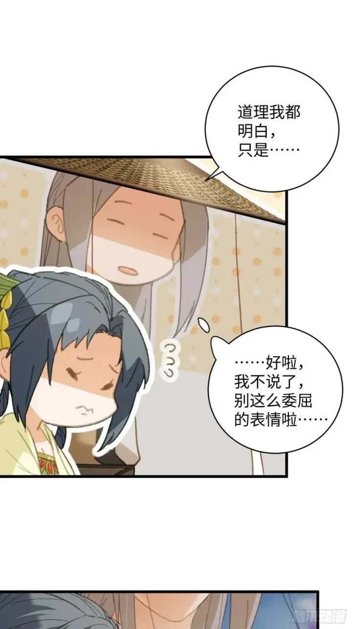 漫画《大乘期才有逆袭系统》第29话第63张图