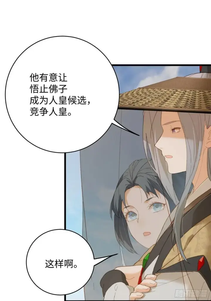 漫画《大乘期才有逆袭系统》第29话第8张图