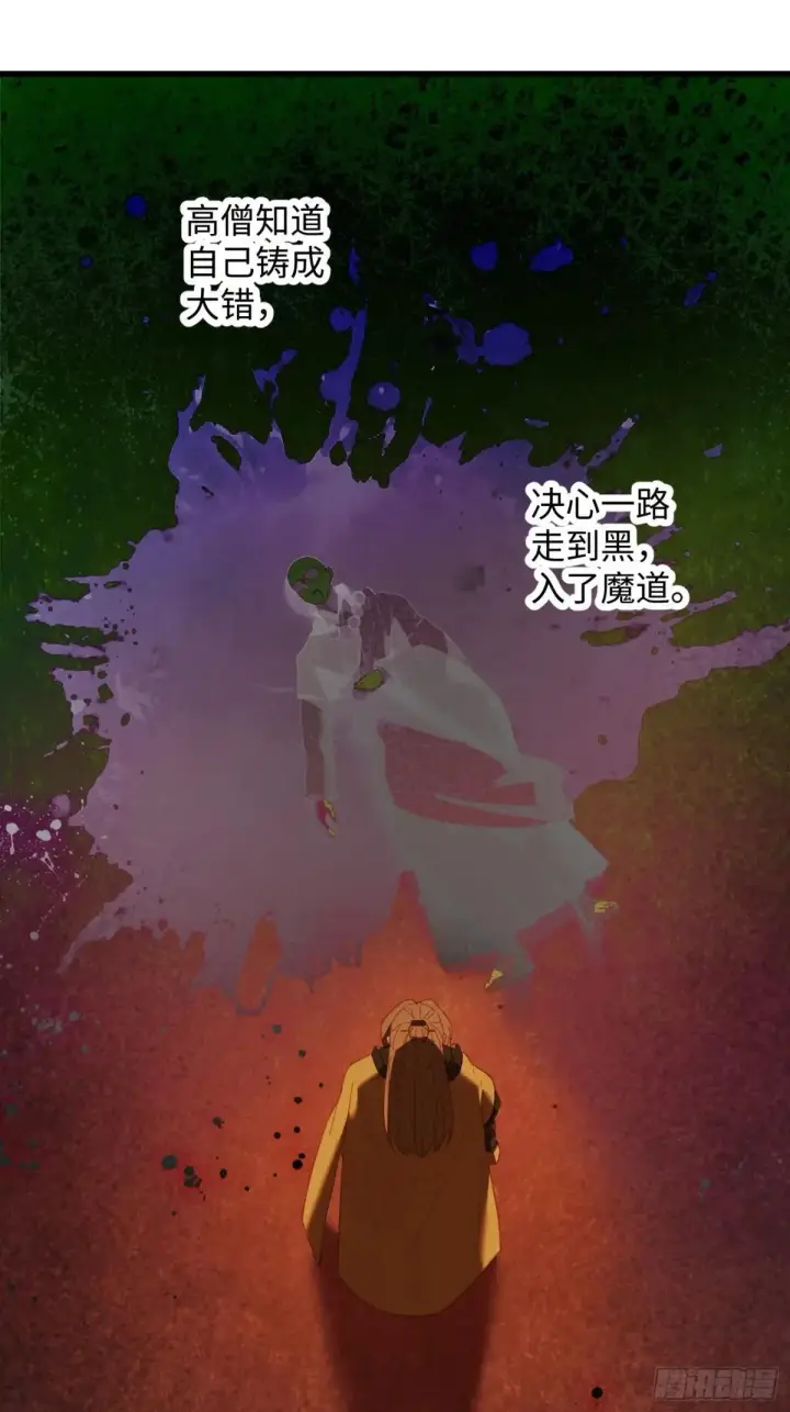 漫画《大乘期才有逆袭系统》第30话第13张图