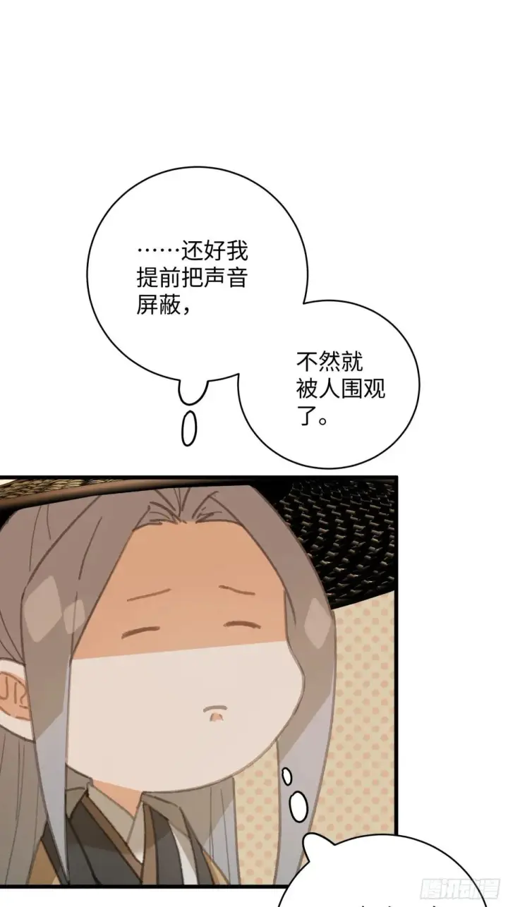 漫画《大乘期才有逆袭系统》第30话第32张图