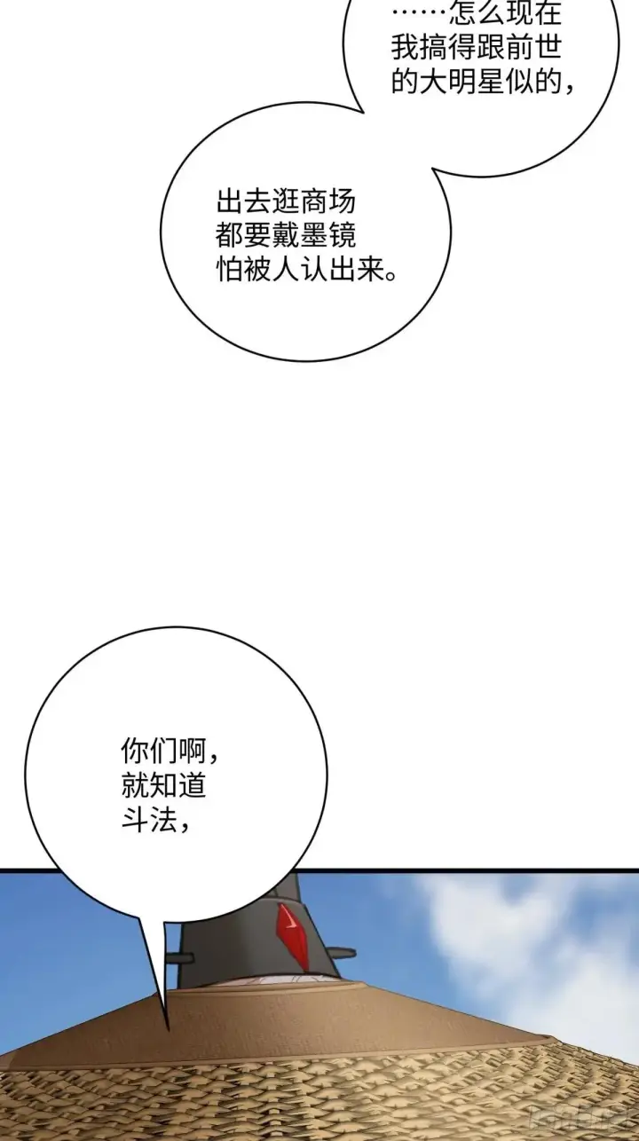 漫画《大乘期才有逆袭系统》第30话第33张图