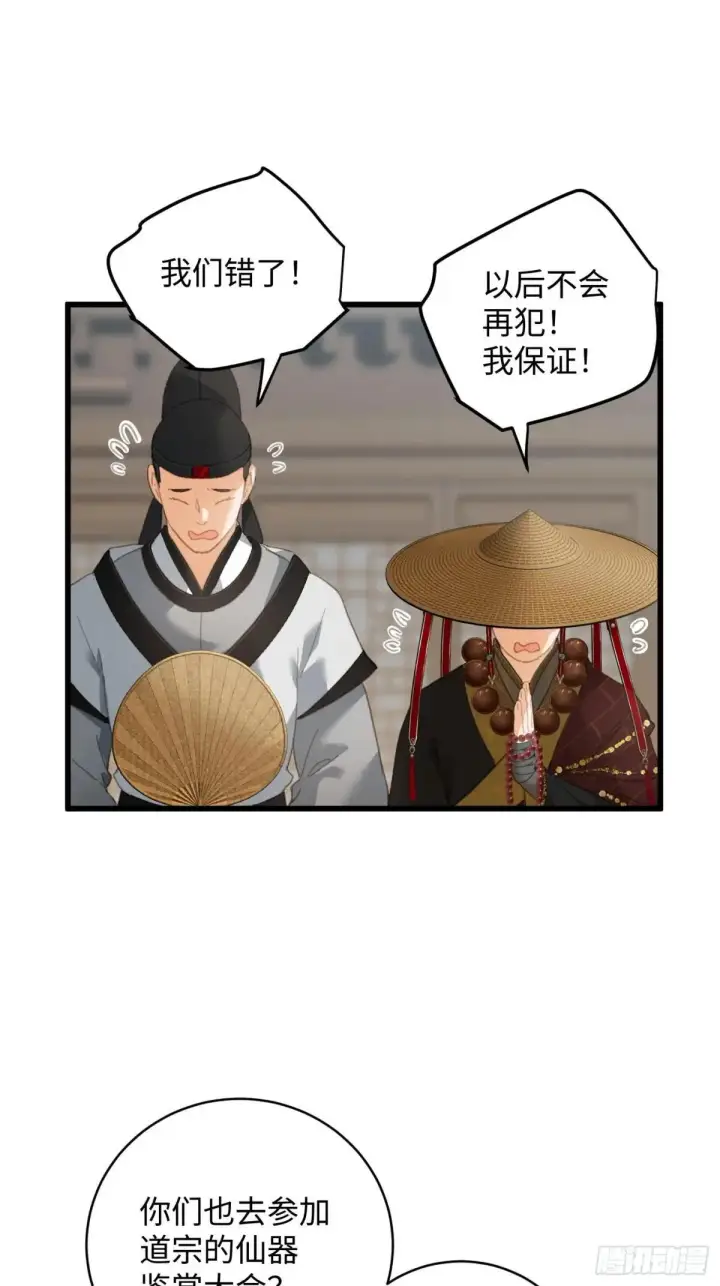 漫画《大乘期才有逆袭系统》第30话第35张图