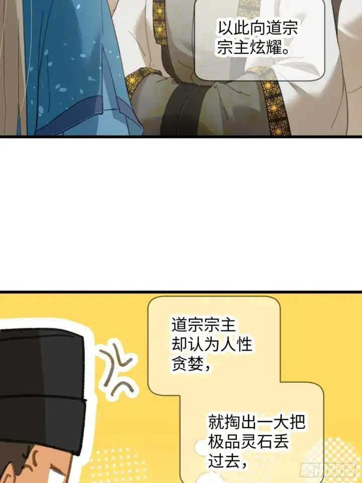 漫画《大乘期才有逆袭系统》第30话第40张图