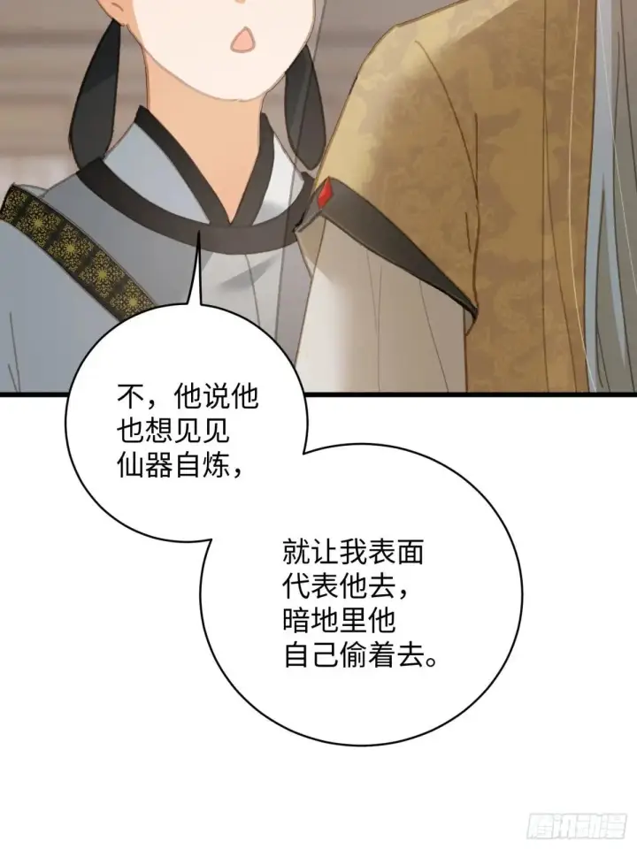 漫画《大乘期才有逆袭系统》第30话第43张图