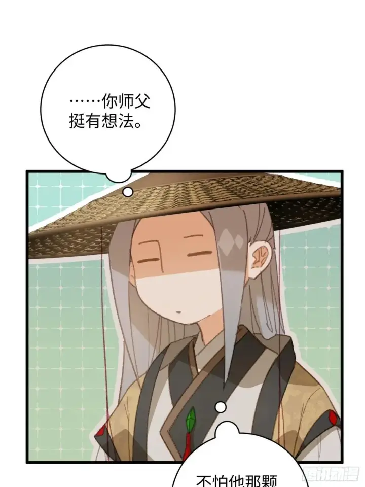 漫画《大乘期才有逆袭系统》第30话第44张图