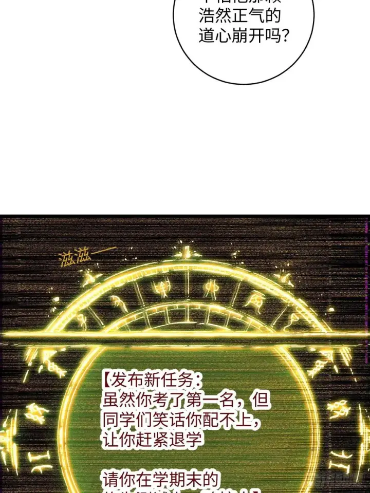 漫画《大乘期才有逆袭系统》第30话第45张图