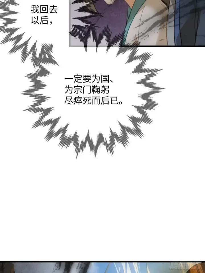 漫画《大乘期才有逆袭系统》第30话第6张图