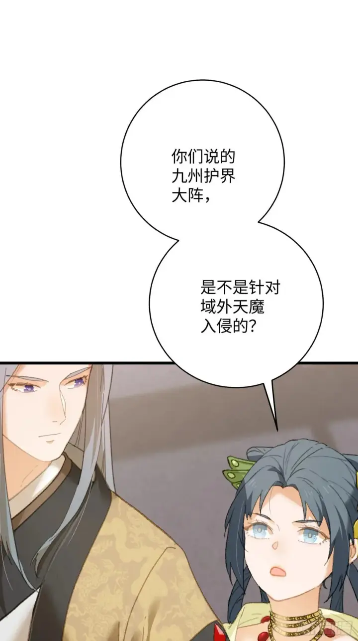 漫画《大乘期才有逆袭系统》第30话第64张图