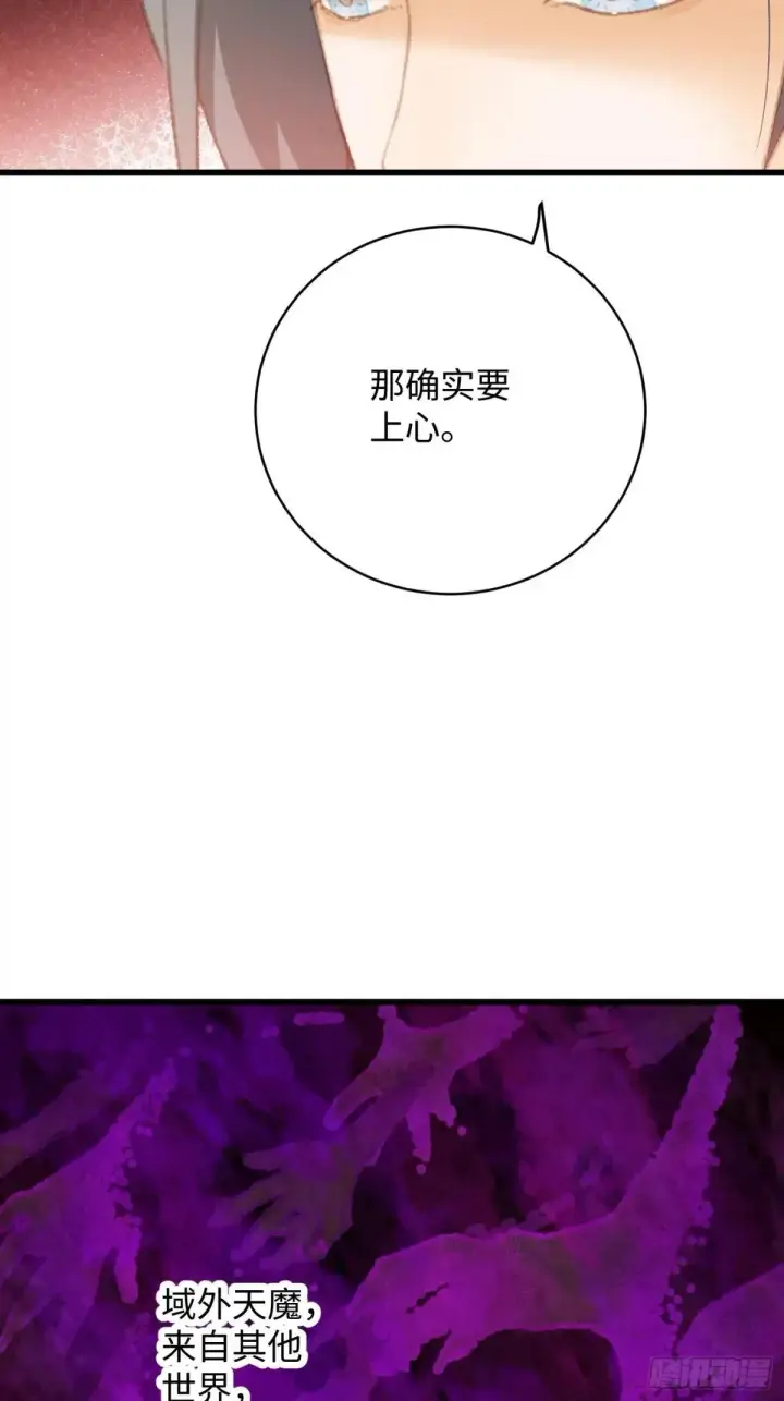 漫画《大乘期才有逆袭系统》第30话第66张图