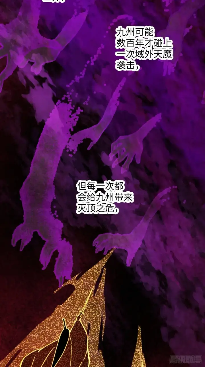 漫画《大乘期才有逆袭系统》第30话第67张图