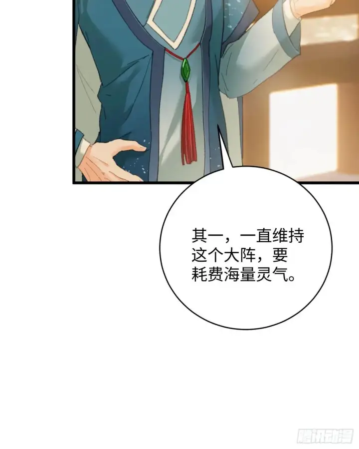 漫画《大乘期才有逆袭系统》第31话第13张图