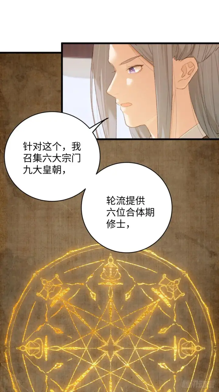 漫画《大乘期才有逆袭系统》第31话第14张图