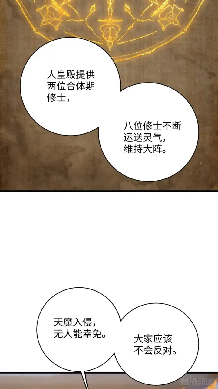 漫画《大乘期才有逆袭系统》第31话第15张图