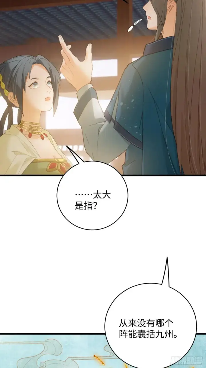 漫画《大乘期才有逆袭系统》第31话第17张图