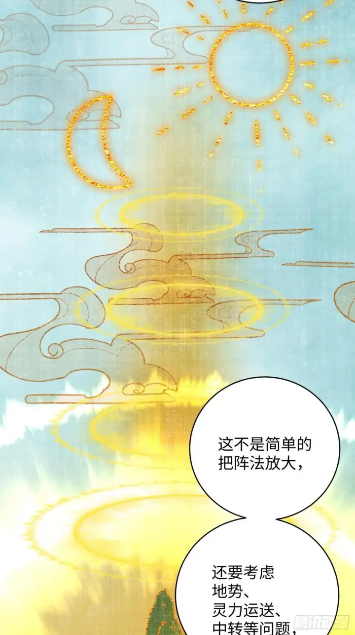 漫画《大乘期才有逆袭系统》第31话第18张图