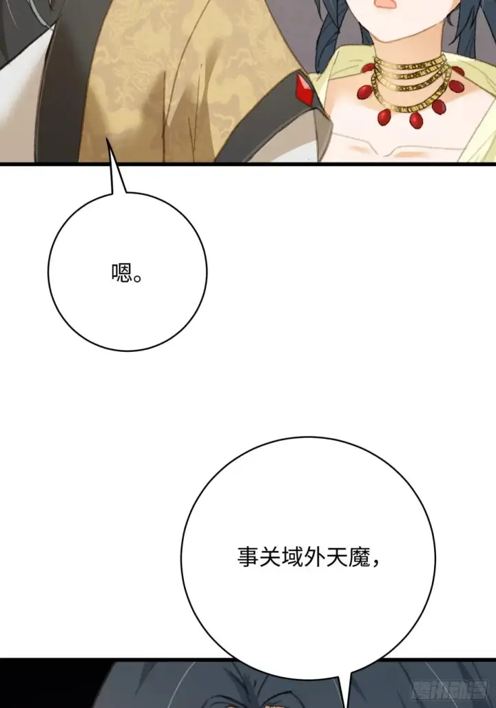 漫画《大乘期才有逆袭系统》第31话第2张图