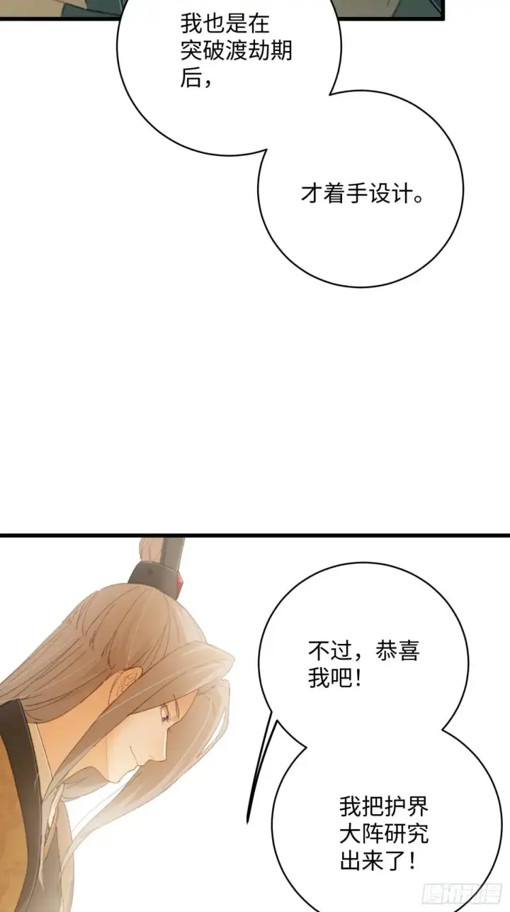 漫画《大乘期才有逆袭系统》第31话第21张图