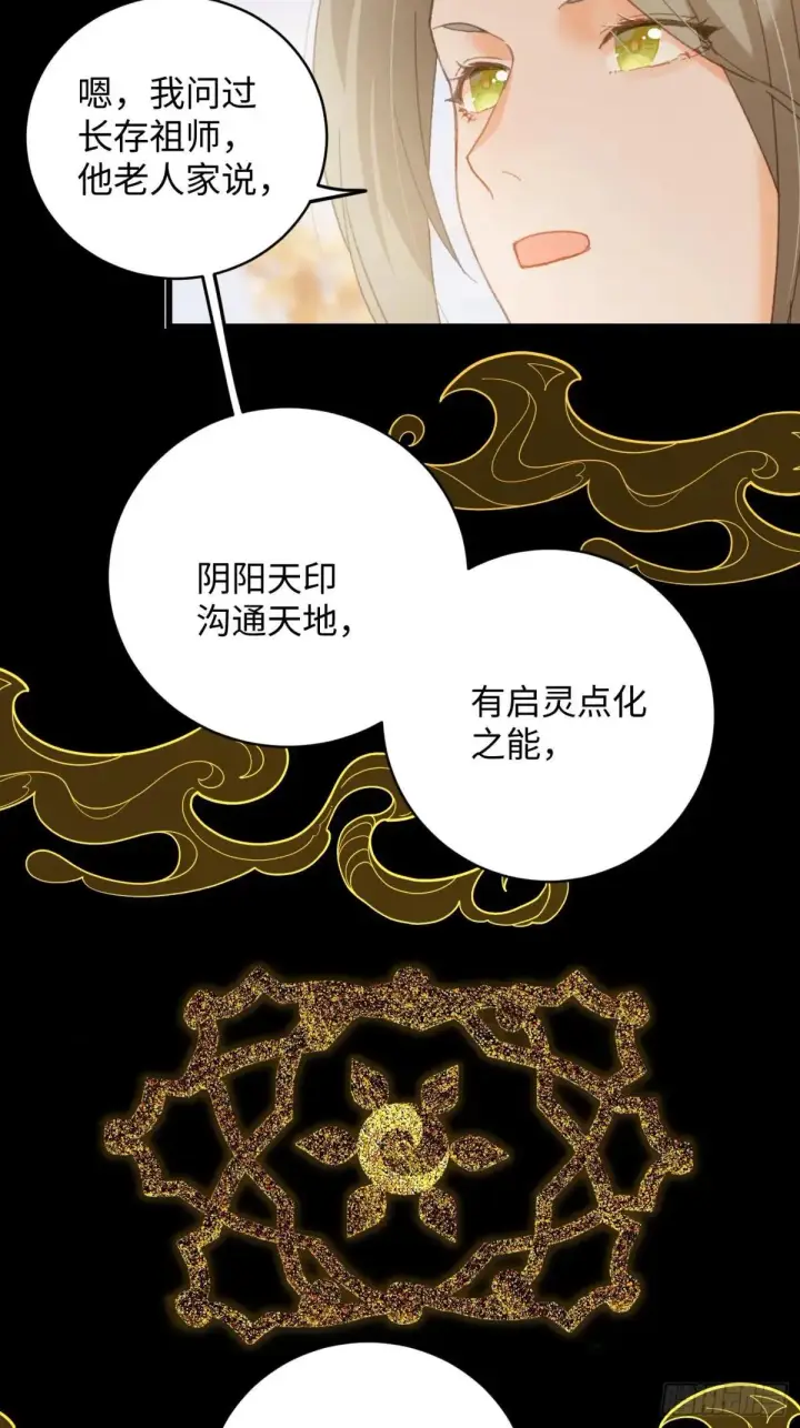 漫画《大乘期才有逆袭系统》第31话第25张图