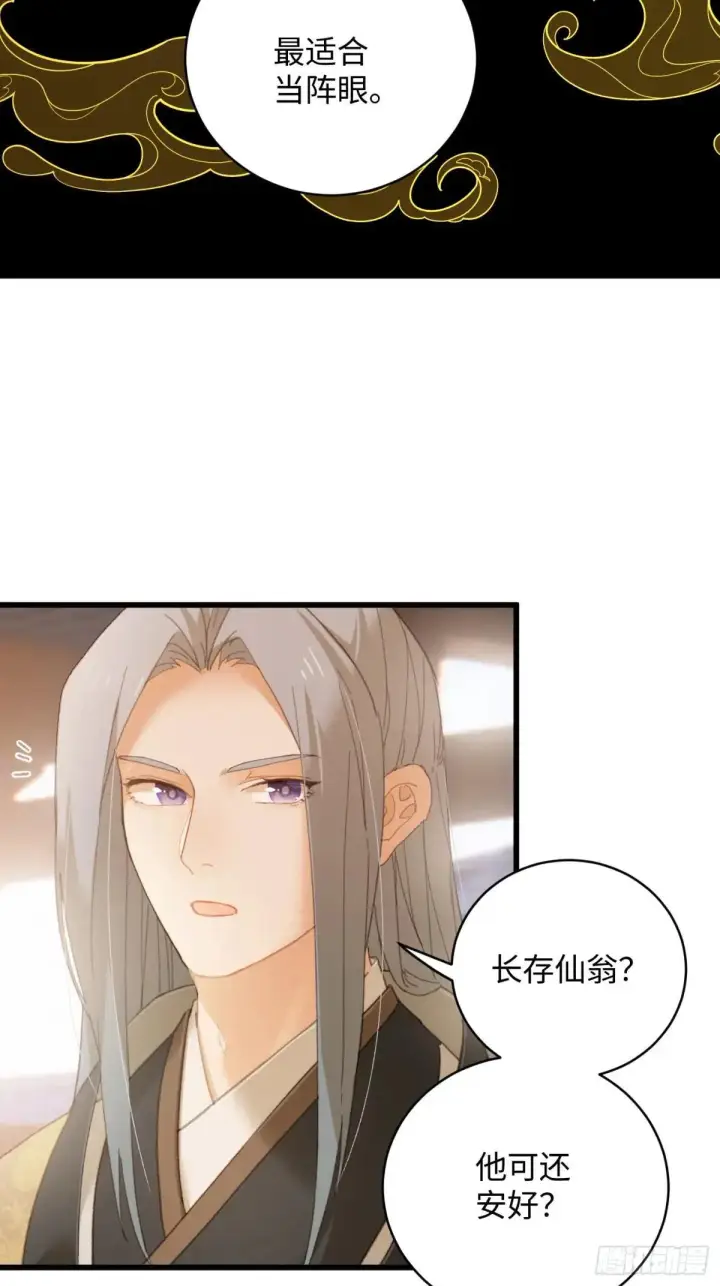 漫画《大乘期才有逆袭系统》第31话第26张图
