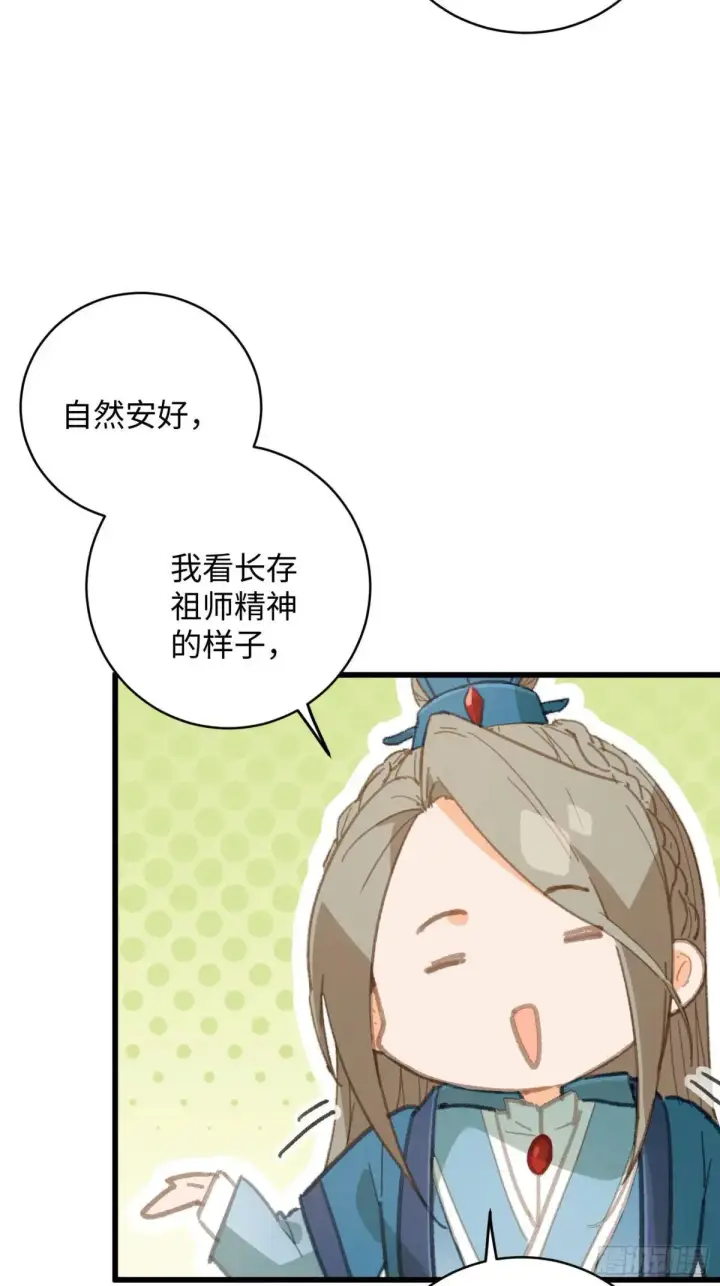 漫画《大乘期才有逆袭系统》第31话第27张图