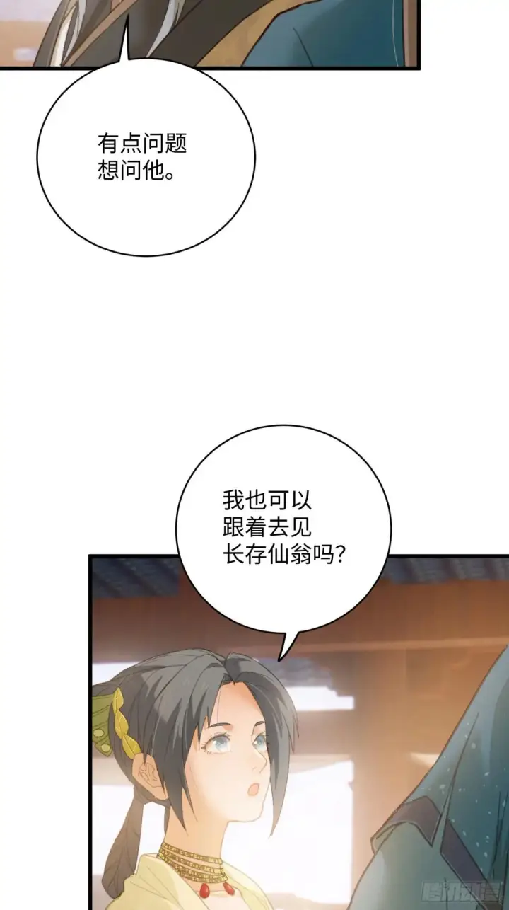 漫画《大乘期才有逆袭系统》第31话第29张图