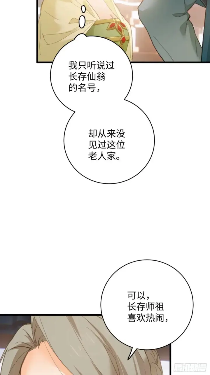 漫画《大乘期才有逆袭系统》第31话第30张图