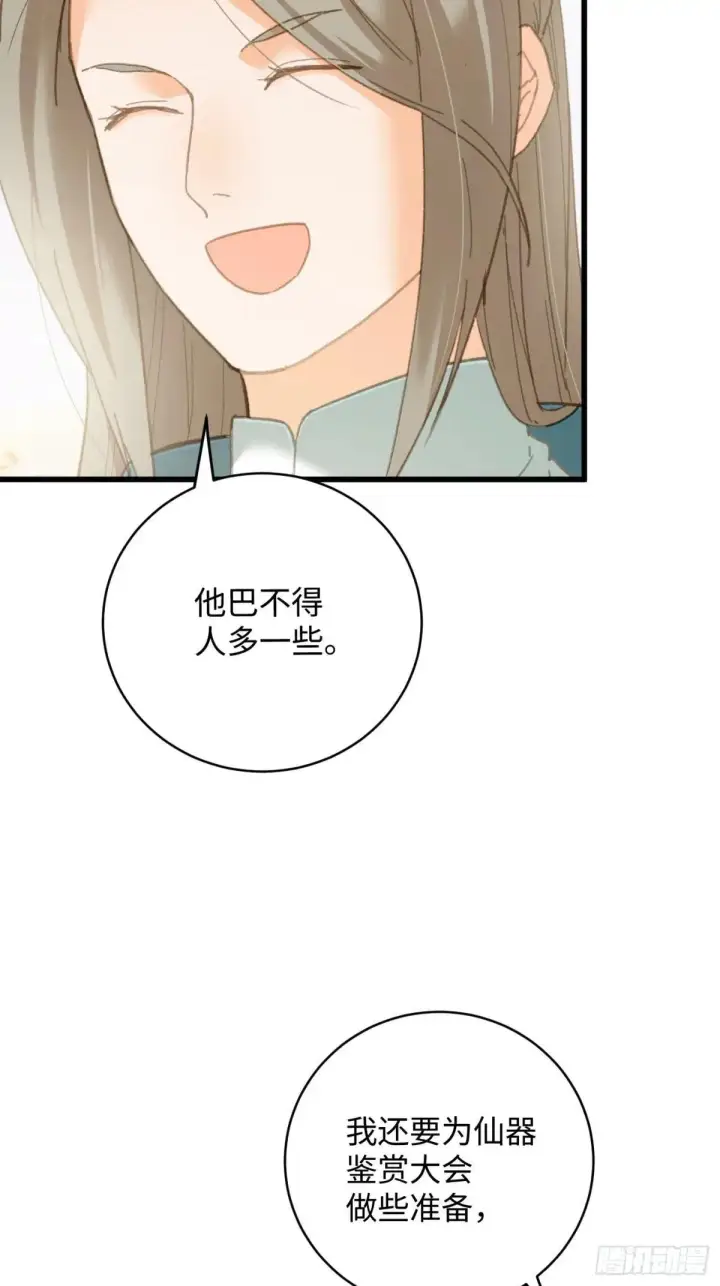 漫画《大乘期才有逆袭系统》第31话第31张图