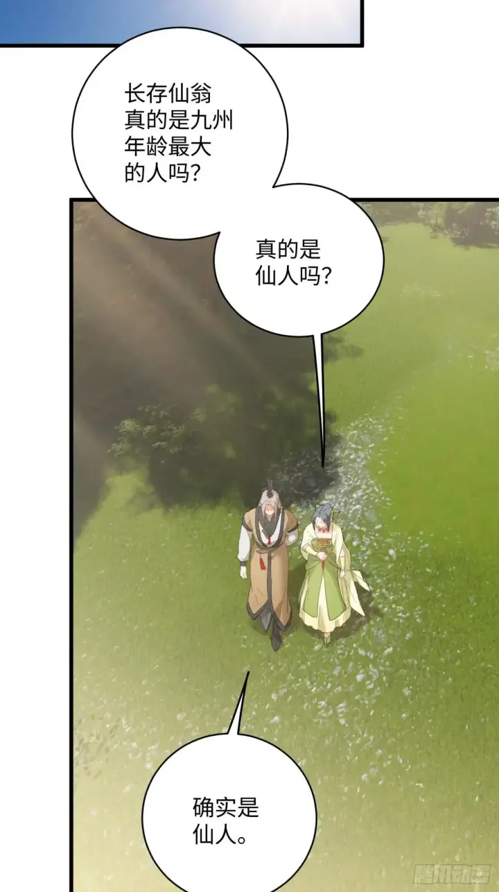 漫画《大乘期才有逆袭系统》第31话第36张图
