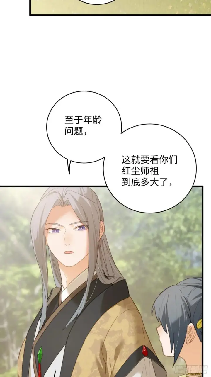 漫画《大乘期才有逆袭系统》第31话第37张图