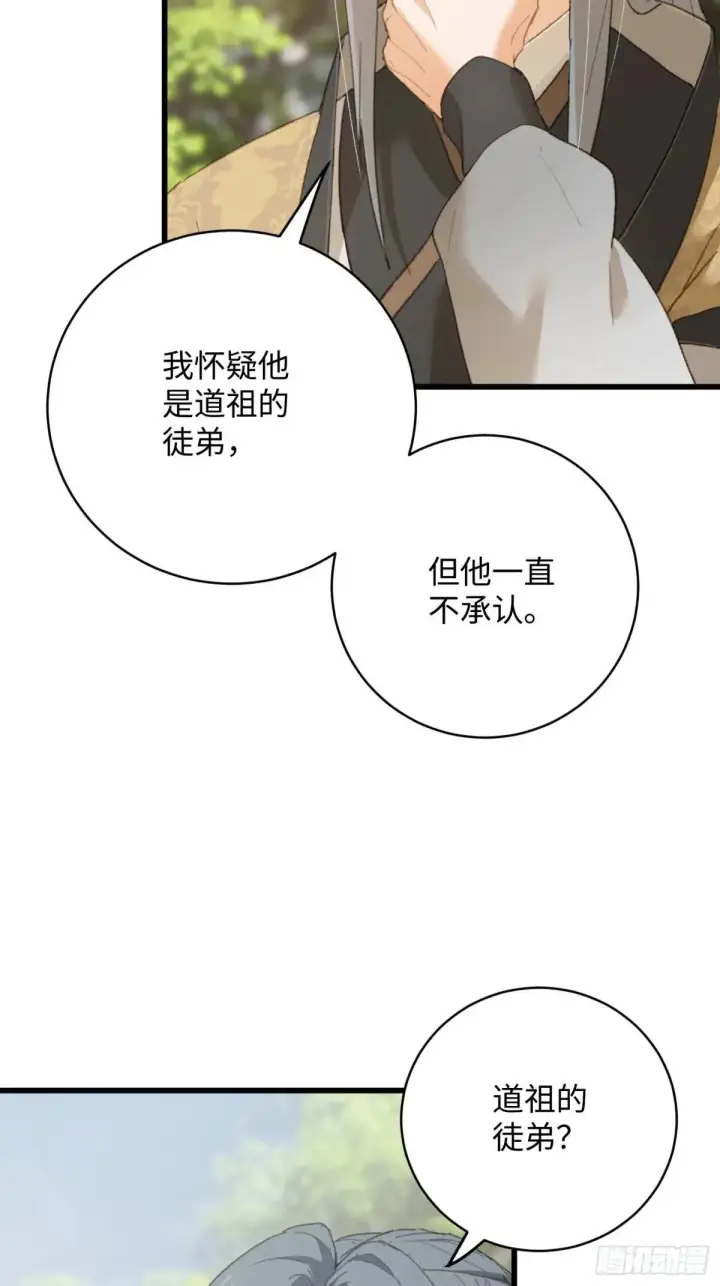 漫画《大乘期才有逆袭系统》第31话第39张图
