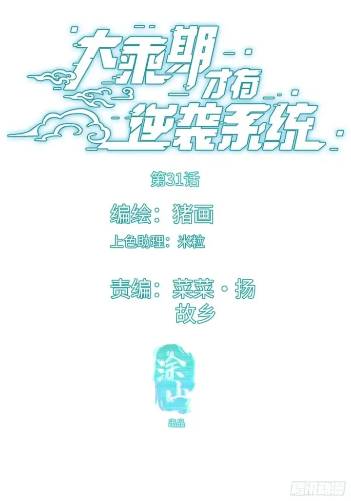 漫画《大乘期才有逆袭系统》第31话第4张图