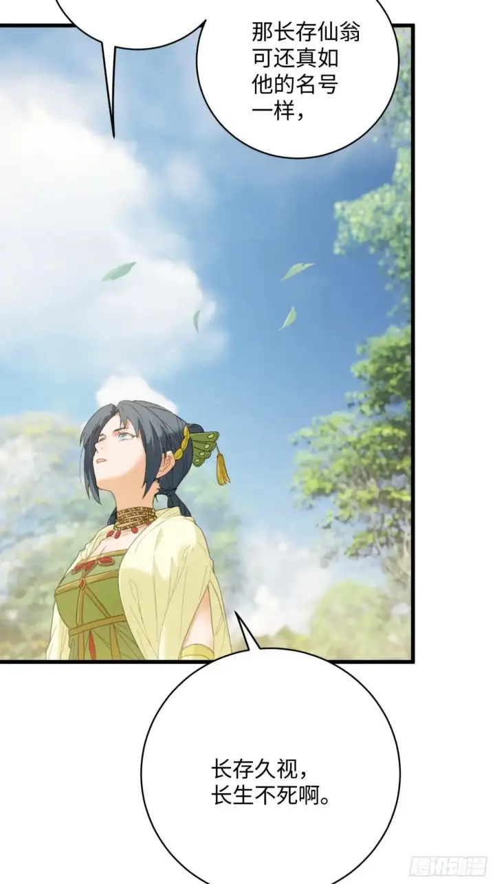 漫画《大乘期才有逆袭系统》第31话第41张图