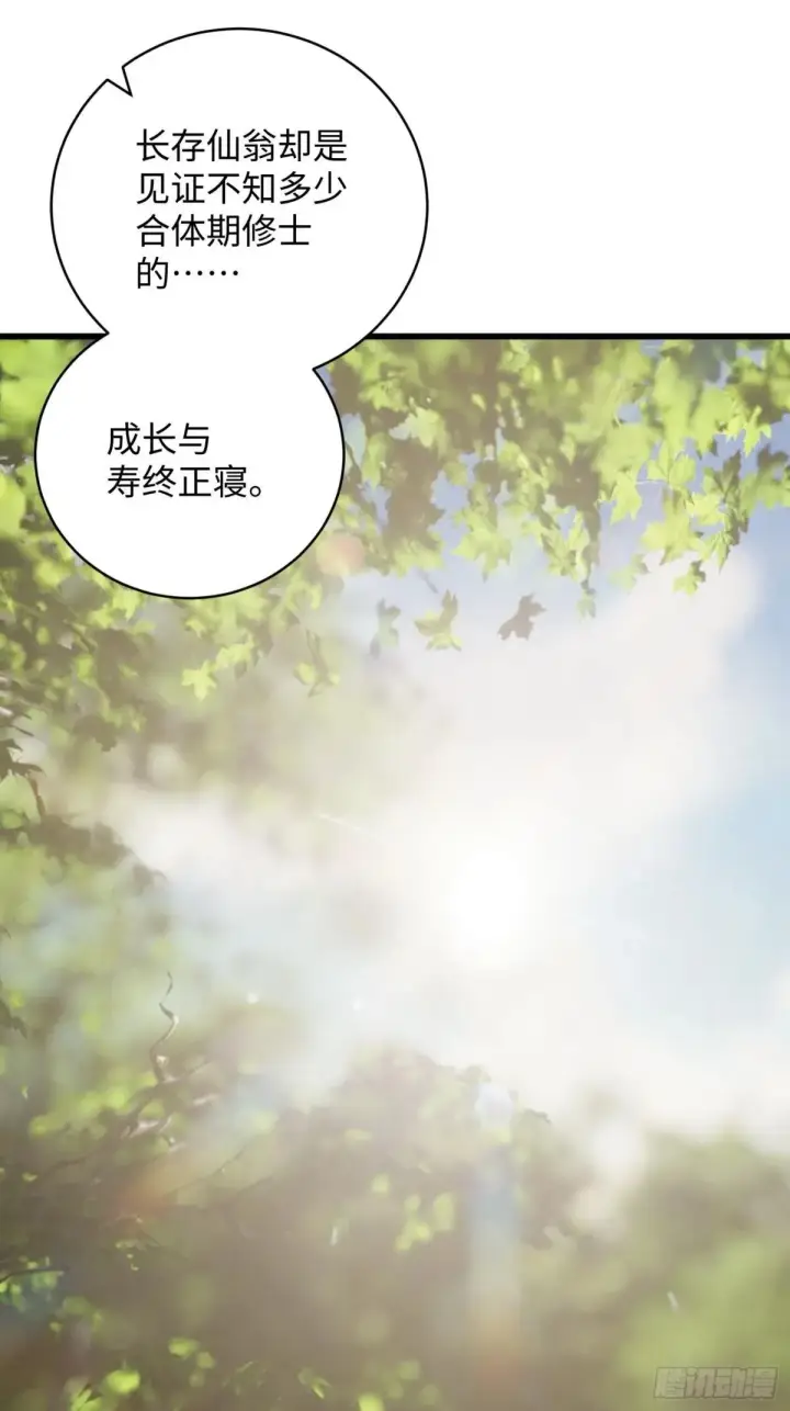 漫画《大乘期才有逆袭系统》第31话第44张图