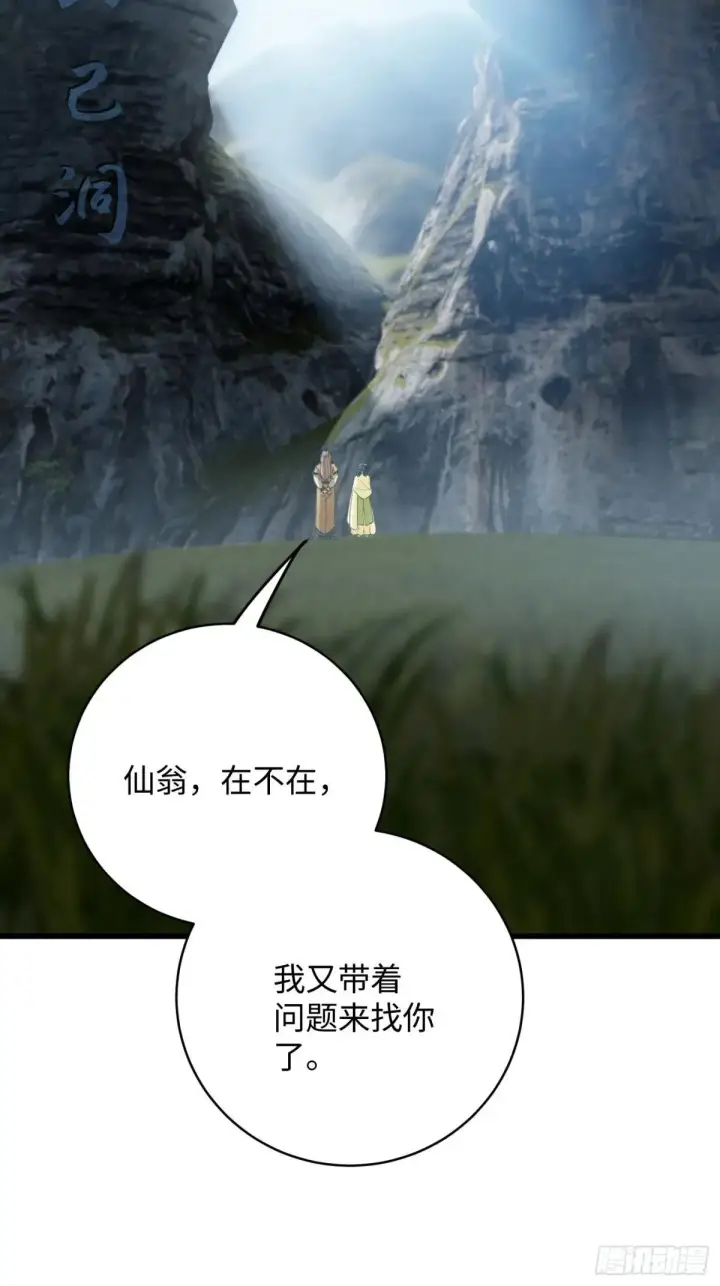 漫画《大乘期才有逆袭系统》第31话第47张图
