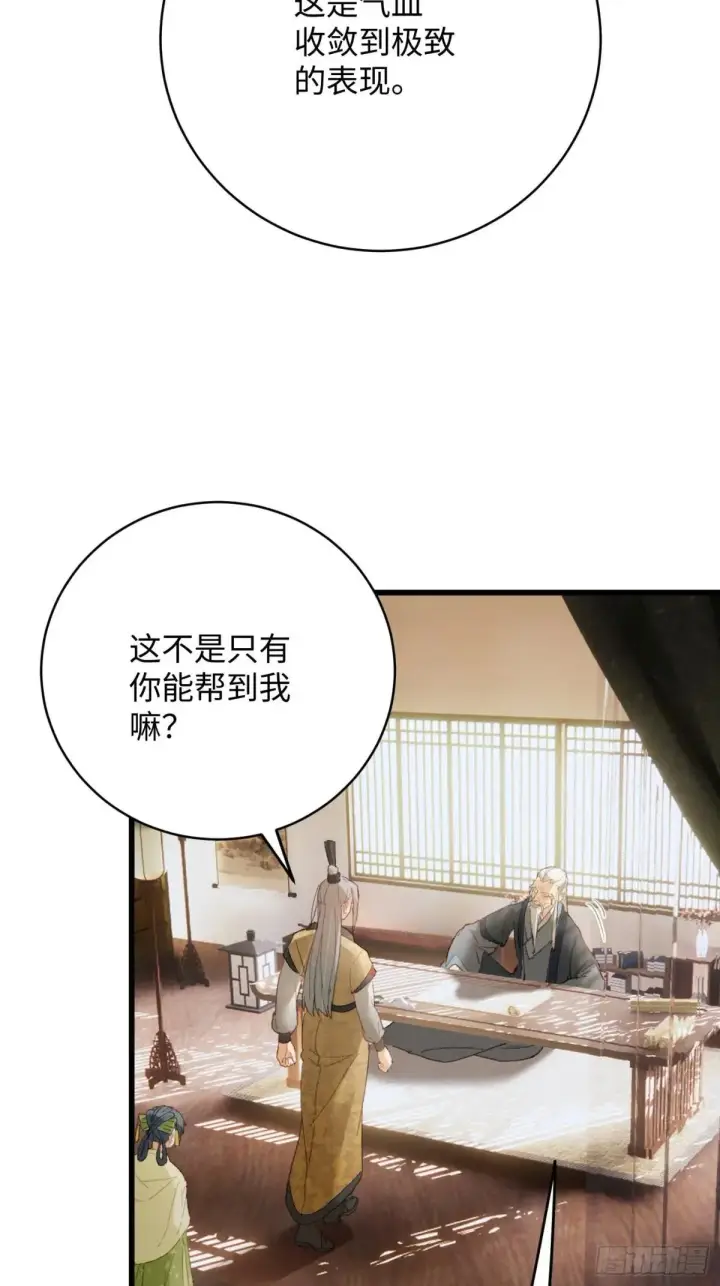 漫画《大乘期才有逆袭系统》第31话第53张图