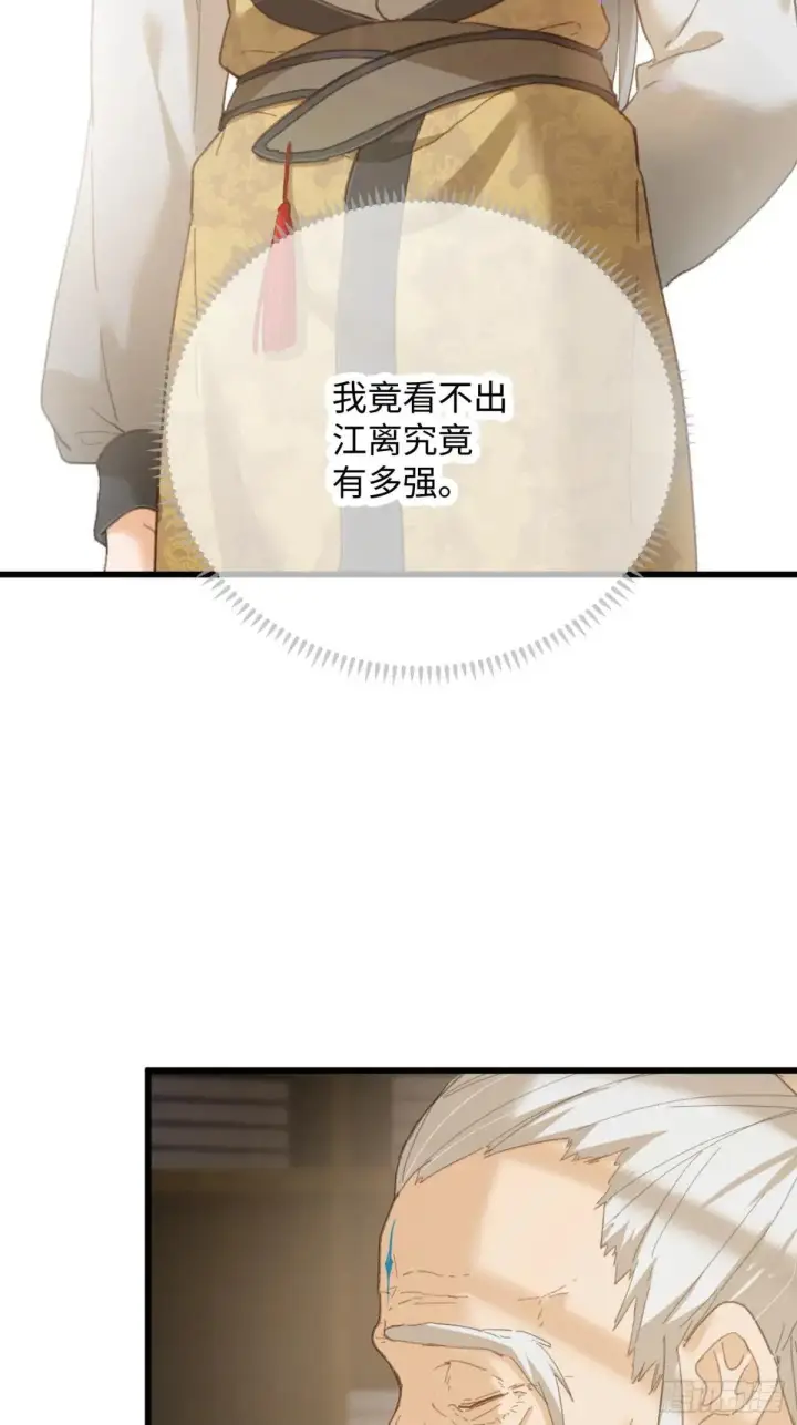 漫画《大乘期才有逆袭系统》第31话第57张图
