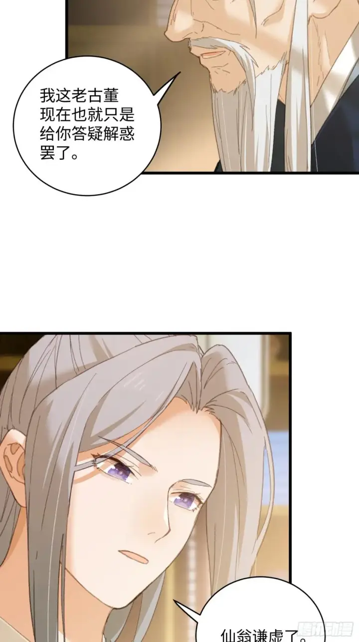 漫画《大乘期才有逆袭系统》第31话第58张图