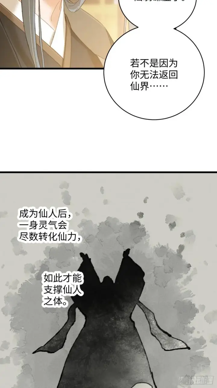 漫画《大乘期才有逆袭系统》第31话第59张图
