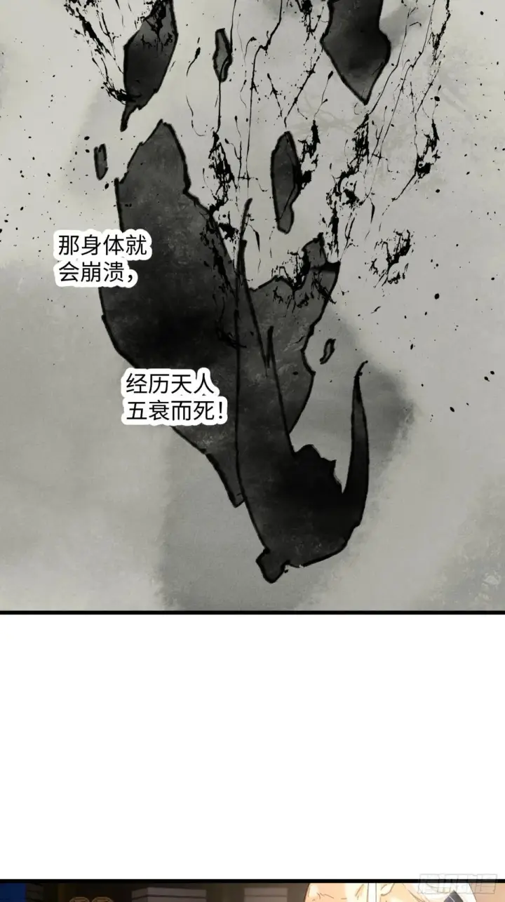 漫画《大乘期才有逆袭系统》第31话第63张图