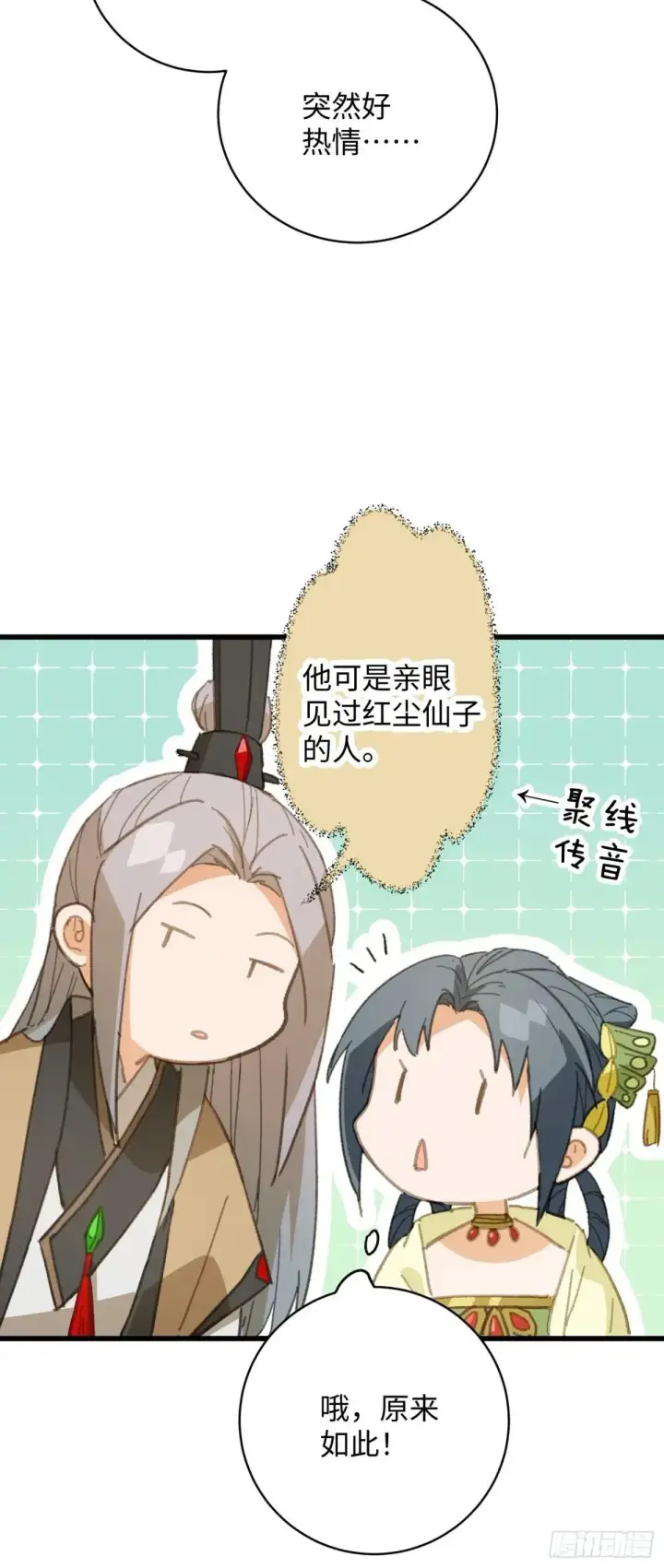 漫画《大乘期才有逆袭系统》第32话第10张图