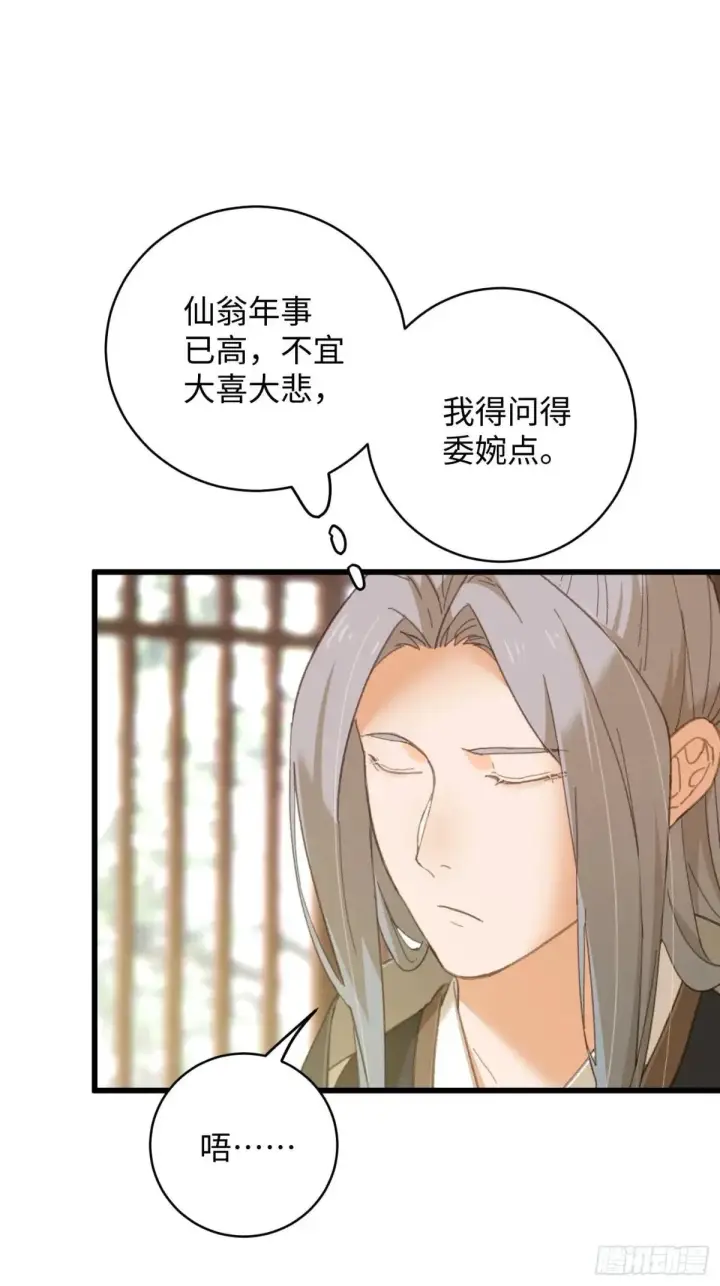 漫画《大乘期才有逆袭系统》第32话第12张图