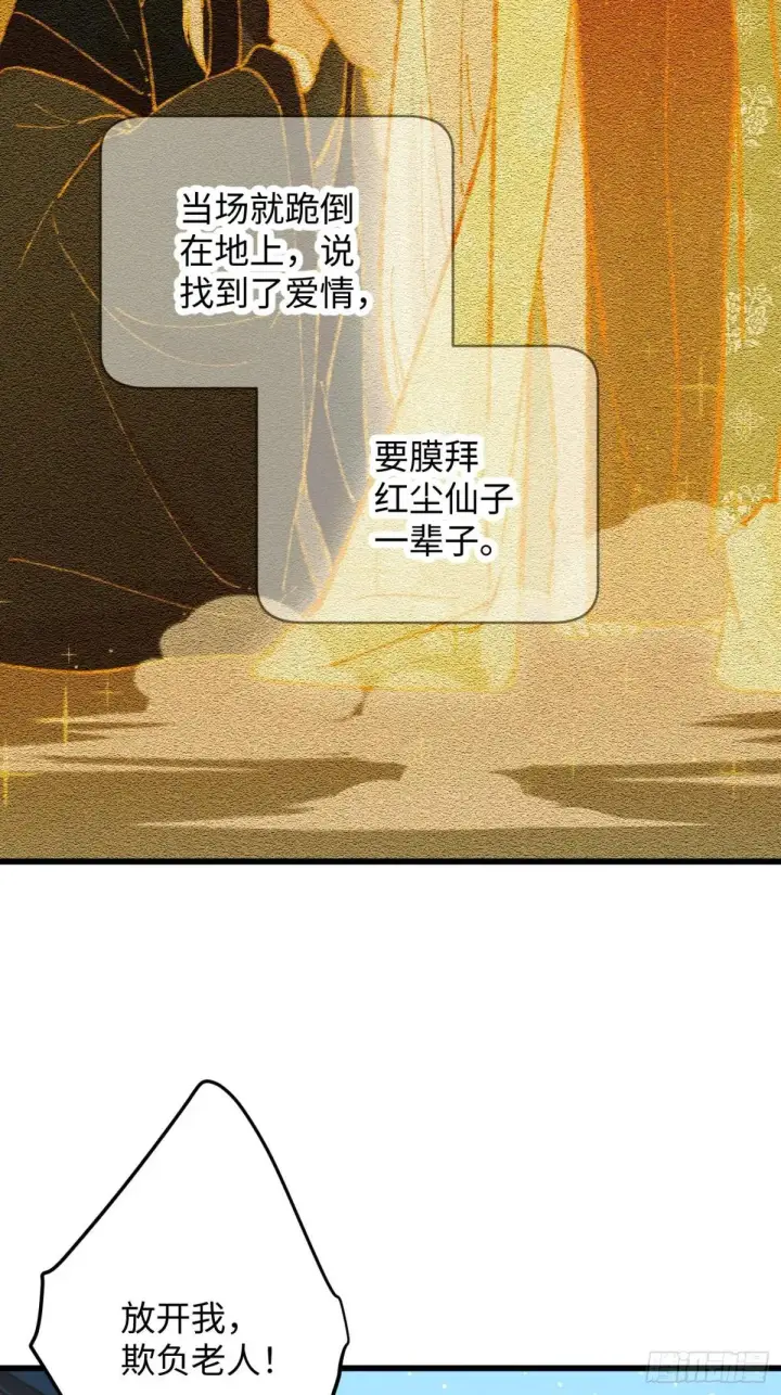漫画《大乘期才有逆袭系统》第32话第24张图