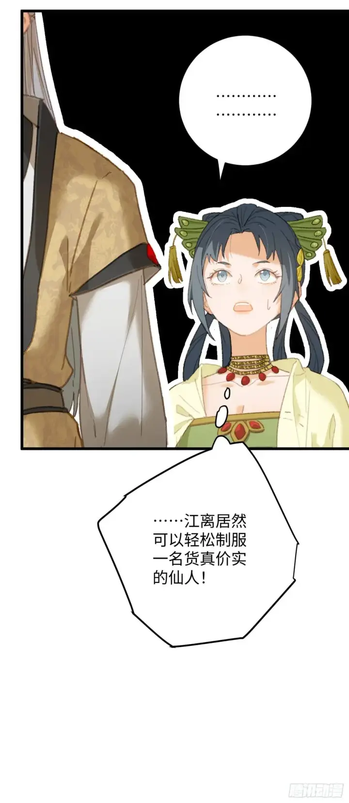 漫画《大乘期才有逆袭系统》第32话第26张图