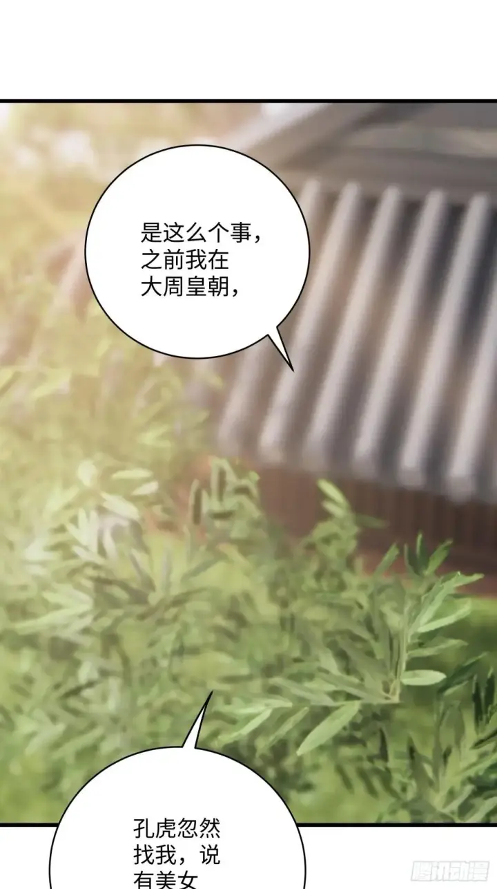 漫画《大乘期才有逆袭系统》第32话第31张图