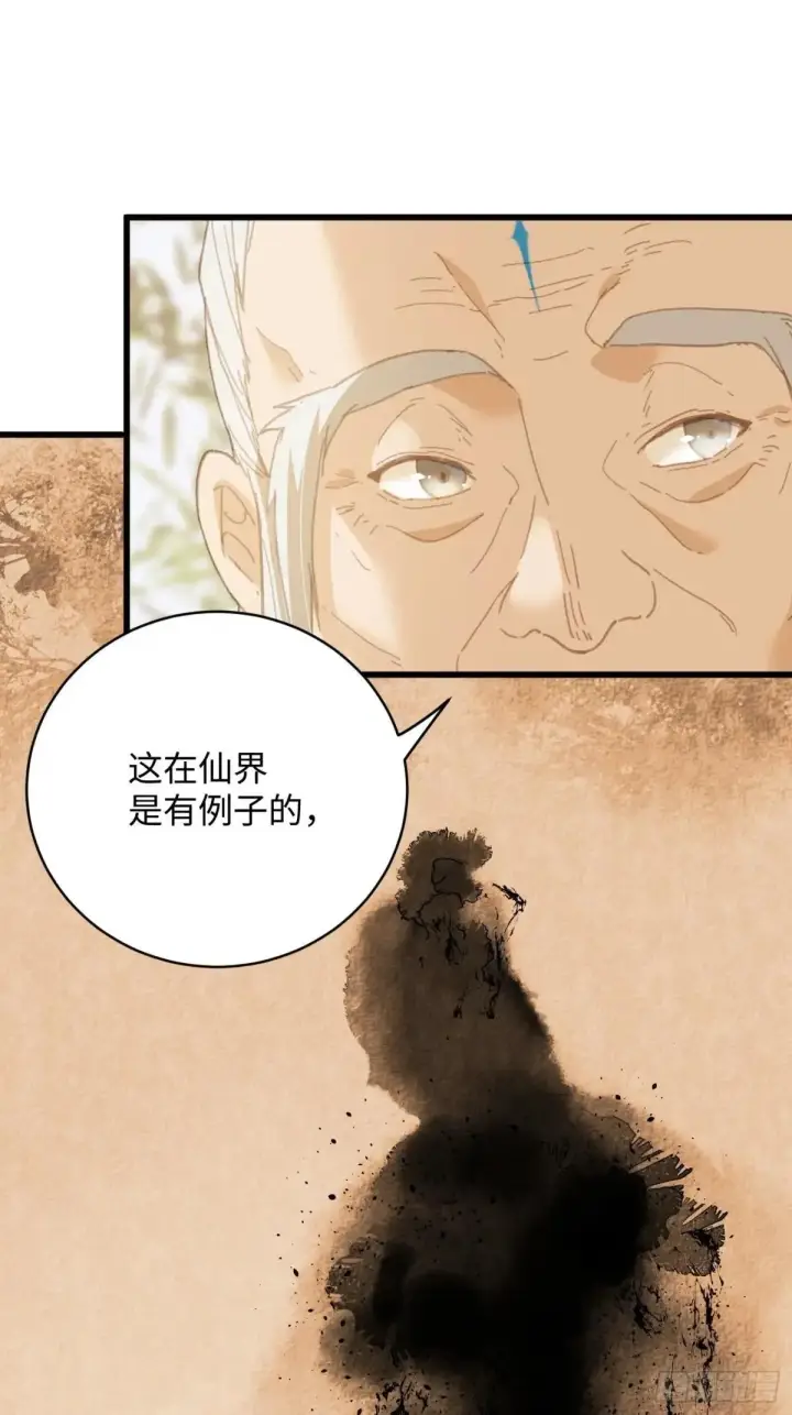 漫画《大乘期才有逆袭系统》第32话第34张图