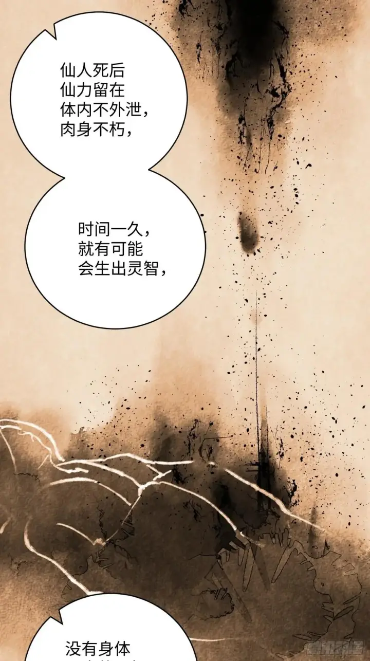 漫画《大乘期才有逆袭系统》第32话第35张图