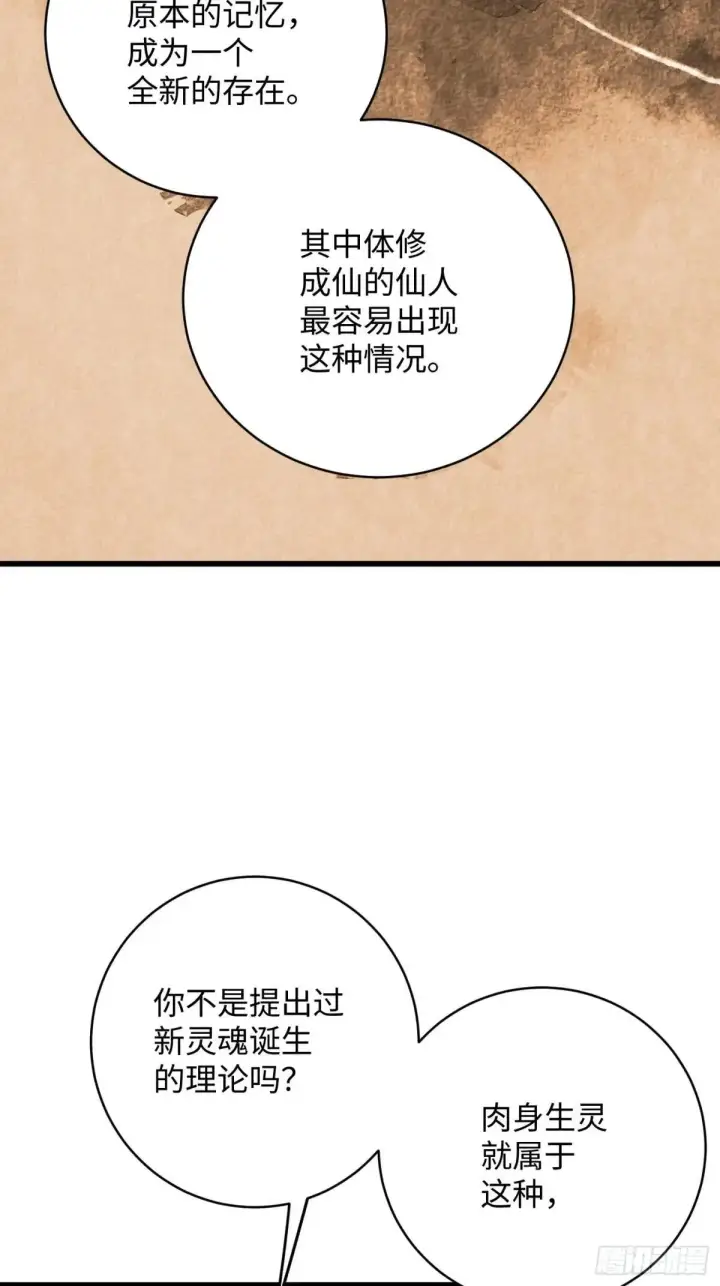 漫画《大乘期才有逆袭系统》第32话第36张图