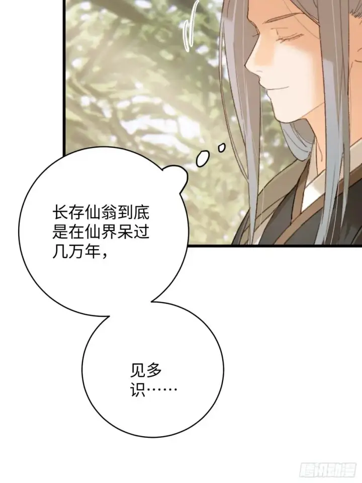 漫画《大乘期才有逆袭系统》第32话第44张图
