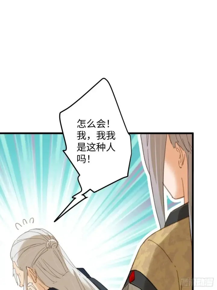 漫画《大乘期才有逆袭系统》第32话第47张图