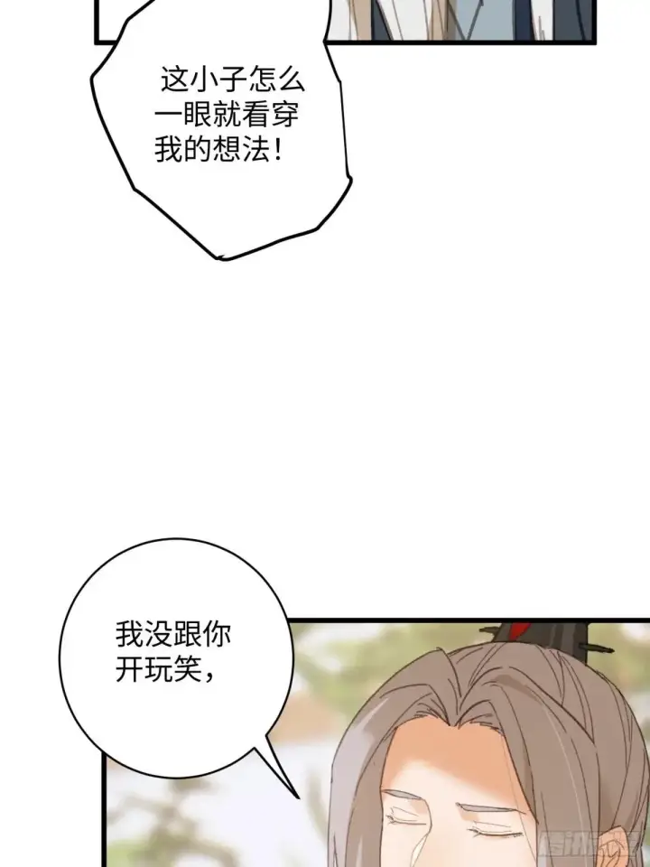 漫画《大乘期才有逆袭系统》第32话第49张图